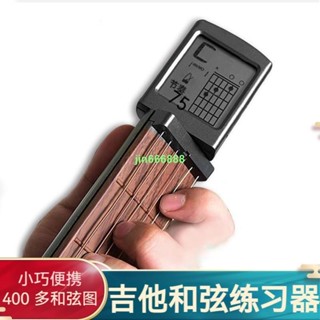 **音樂** 6弦6品口袋吉他 和絃訓練器 便攜式袖珍吉他琴頸模型 初學者吉他 吉他指法練習 吉他和絃輔助神器12.10