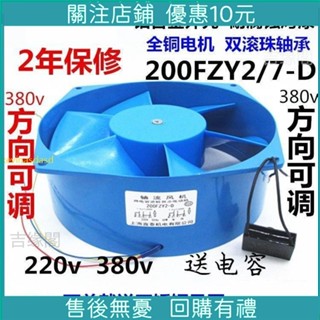 優選特惠*機櫃散熱200FZY2-D 4-D 7-D 軸流風機 220V 380V電焊機風扇高品質精品限時特惠精品