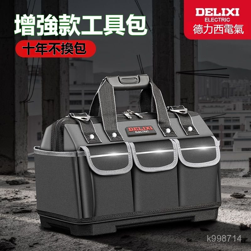 🌈臺灣出貨🌈德力西工具包 多功能維修帆布包 電工專用大包 男耐磨工具包 安裝便攜工具袋 加厚工具袋 工具包 工具袋
