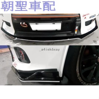 三菱 FORTIS 直上 通用型 鋼琴烤漆黑 三件式 下巴 下擾流板 保險桿 改裝擾流板 通用型下❀8416