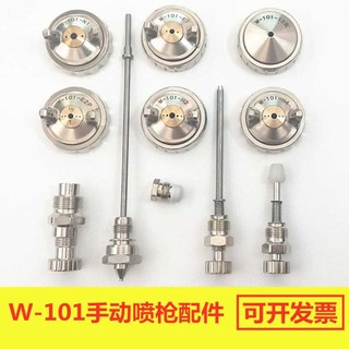 w-101手動噴槍配件 w-200針嘴霧化帽迫緊空氣噴幅旋鈕