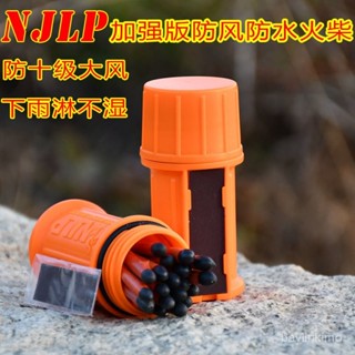 💥加強款應急防災火柴老式戶外火種洋火加長款安全高階防風防水火柴 戶外求生工具 露營 野營工具 登山裝備