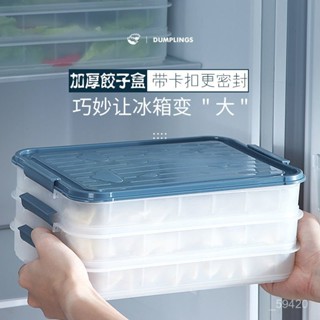 新店限時低價🔥🔥餃子盒廚房收納盒家用水餃盒冰箱冷凍保鮮盒盒大號餃子託盤 多層保鮮盒 密封盒 水餃盒 餃子收納盒