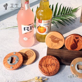 客製書院 【客製化】【開瓶器】創意小禮品 開瓶器 實木家用 冰箱裝飾 磁性貼 酒瓶起子 訂製logo刻字