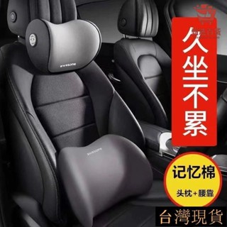 🔥臺灣熱賣🔥汽車頭枕頸椎護頸枕車載枕頭座椅頭靠枕護腰腰靠墊靠背墊四季通用 汽車頭枕 腰靠墊 頭枕 汽車腰頸靠枕