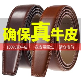 【飛鷹城堡】牛皮皮帶 腰帶 皮帶 無頭男士皮帶真牛皮100%純牛皮男款腰帶不帶頭高檔中青年商務休閒