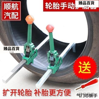 臻品 百貨手動擴胎器輪胎撐子擴胎口扒拆夾胎器汽車維修補胎工具擴張器