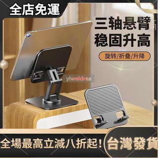 臺灣發貨 Ipad 支架支架可折疊便攜式平板電腦支架 360 度旋轉金屬手機支架