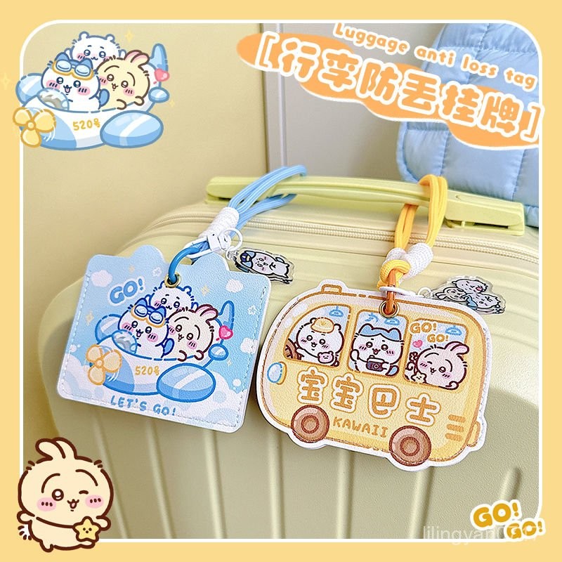 吉伊卡哇行李箱掛牌防丟行李牌登機姓名吊牌旅行卡套防拿錯標識牌
