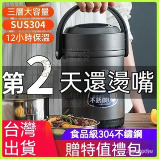 臺灣貨✨可開發票 保溫飯盒桶 304不銹鋼二三層保溫桶 上班族學生帶飯大容量提鍋 圓型便當盒 三層保溫盒 不鏽鋼保鮮盒