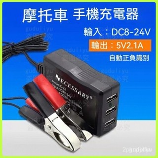 ✨臺灣齣貨+挑戰蝦皮最低價✨限貨免運✢電瓶手機USB 車用快充接頭 充電器 12V24伏轉換5V多功能通用型00