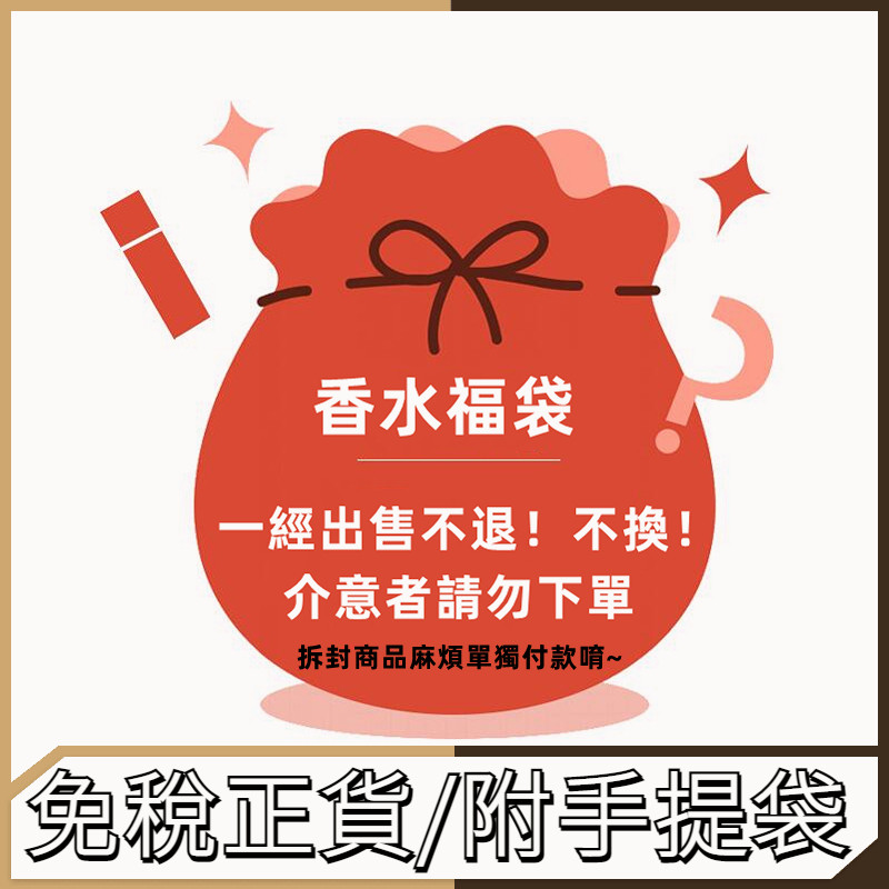 【此商品麻煩單獨付款唷~】限時優惠福袋 慵懶週日 圖書館密語 檀道 無花果 曠野男士 75ml 100ml