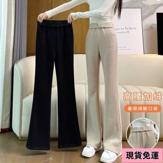 🌸現H+免運🌸 刷毛褲 發熱褲 保暖褲 大碼微喇褲子女秋冬季加絨加厚闊腿褲新款雪尼爾休閒喇叭褲女