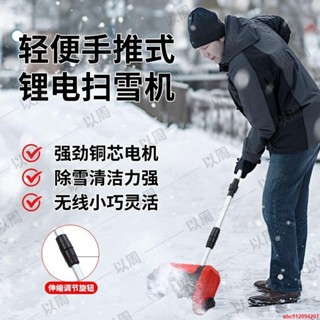 #熱銷#電動除雪神器掃雪神器農村家用掃地機手推式掃雪機