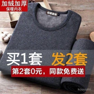 2025新款📣【買一送一】保暖內衣男加絨加厚秋衣秋褲圓領大碼中年男士保暖衣 9IHF