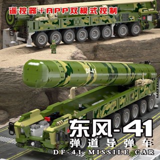 坦克導彈車 相容樂高積木東風41導彈車大號模型拼裝手工玩具男孩兒童禮物透過BSMIR認證：M57088