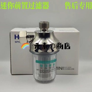 ♻️環保♻️ 專用凈水器濾水器 洗衣機過濾器 熱水器過濾器 馬桶濾水器 HP01 1個裝 前置過濾器