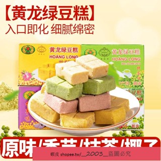 新店特銷 正宗黃龍綠豆糕多口味越南特產懷舊小零食傳統休閑老式手工糕點