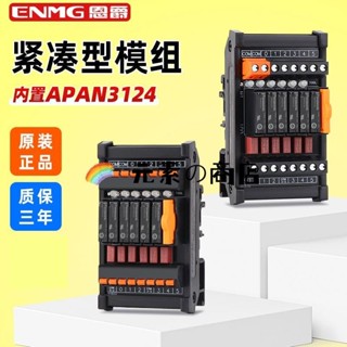 ✊高質量✊恩爵ENMG小型繼電器模組RT-P08M-L直流放大板4~32路模組24VDC