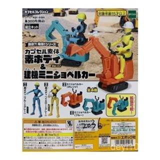 諮詢購買 日本Epoch扭蛋誰得俺得工程篇可動人形素體迷你挖掘機施工車 模型 擺件 收藏 玩具