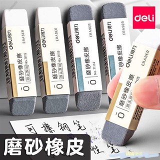😆5折特惠😆免運 橡皮擦 文具擦乾淨無痕 雙頭雙用磨砂橡皮擦 可擦鋼筆中性筆原子筆大塊全砂大號超淨