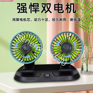 ✨限時熱銷✨車載風扇大貨車24v伏12v製冷小麵包車雙頭車用強力汽車電風扇usb..