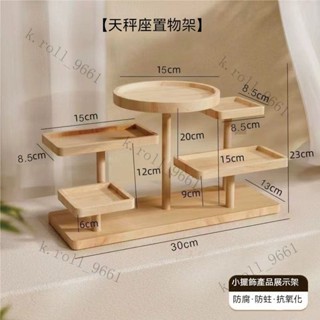 天平置物架 擺攤展示架階梯實木創意飾品擺件展示臺陳列架收納點心多肉ins 飾品展示架 公仔展示架 實木層架 階梯架