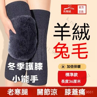防寒護腿套 加長護膝 羊絨護膝蓋套保暖老寒腿秋冬防寒保護關節痛男女士款老人運動 保暖護膝 工作護膝 膝蓋護具 膝關節套
