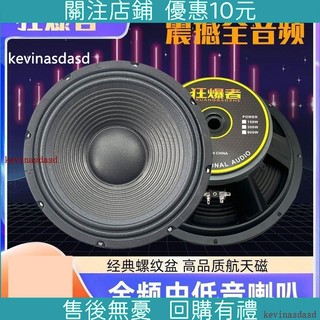 *特惠、下殺*狂爆者全頻中低音喇叭6.5寸8寸10寸12寸15寸大音量戶外廣場舞音箱、鑫盛