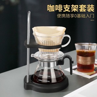 咖啡手衝杯架 滴漏式濾杯架 可調整手衝架 過濾架 咖啡濾杯架 咖啡器具 手沖咖啡 手沖咖啡壺套裝過濾支架手沖支架分享壺過