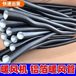 嚴選精品 駐車加熱器配件鋁箔出風管進氣管暖風機波紋黑軟管單孔四孔熱風管在