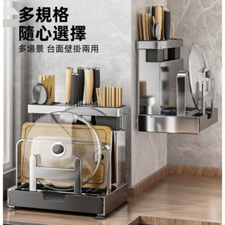 臺灣現出 不銹鋼刀具架 刀架 廚房收納架 砧板架 菜刀架 筷子架 瀝水架 菜刀收納 刀具收納架 多功能砧板架 刀座