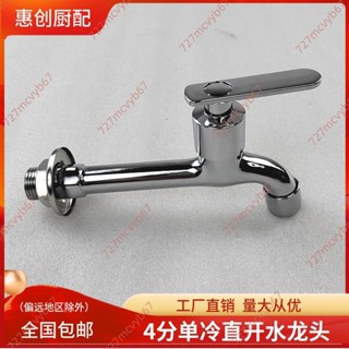 限時特賣#商用廚房節能灶臺長柄直開4分水龍頭蓄水池多功能長款龍頭通用型