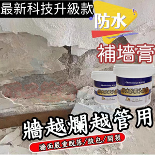 補土膏 壁癌專用 防水補牆膏 白色牆面修補膏 家用白色膩子膏 防水補土墻壁修復 補墻膏 壁癌漆 壁癌修補 牆壁修補膏