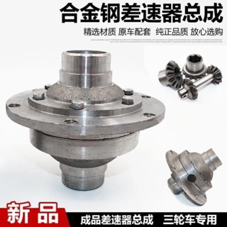 電動三輪車後橋差速器 小鏈條後橋牙包 175差速器外殼殼總成精品