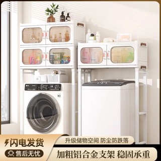 🔥臺灣精品🔥 洗衣機置物架 上方架 滾筒波輪置物架 家用多功能儲物櫃 浴室衛生間收納架 多層貨架 整理架 免稅保固