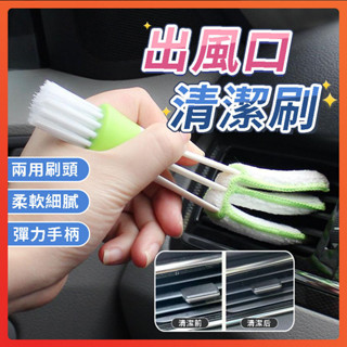 🔥領航熱銷🔥百葉窗清潔刷 冷氣出風口 百葉窗 除塵刷 縫隙刷 清潔刷 百葉刷 葉片清潔 清潔刷頭 車用軟毛清潔刷 內