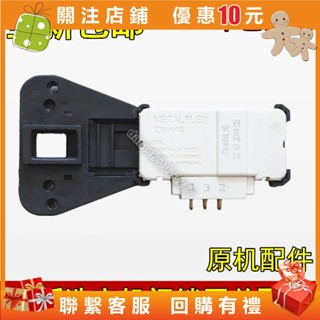 適用美的小天鵝滾筒洗衣機門鎖開關MG80-1232E(S) TG60-Q1060daniel230
