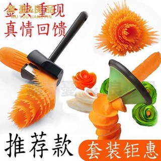 *蔬菜沙拉卷花器 雕花刀 螺旋卷 花刨絲刨片器 創意水果器 雕花器 黃瓜蘿蔔螺旋切片器 切花樣工具刀