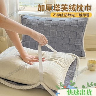 【熱賣】塔芙絨枕巾 泡芙枕巾 防滑枕巾 枕巾鬆緊帶 枕頭巾 枕頭布 枕頭毛巾 純棉枕巾 加大厚款 四季通用 珊瑚絨枕巾