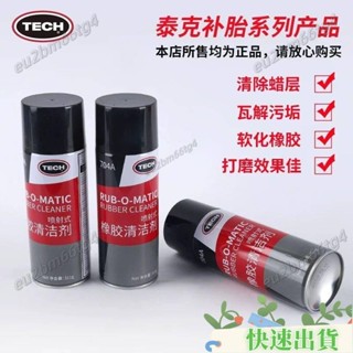 【品質保證】補胎清洗劑打磨704輪胎軟化劑汽車輪胎清潔劑橡膠工具 QC18