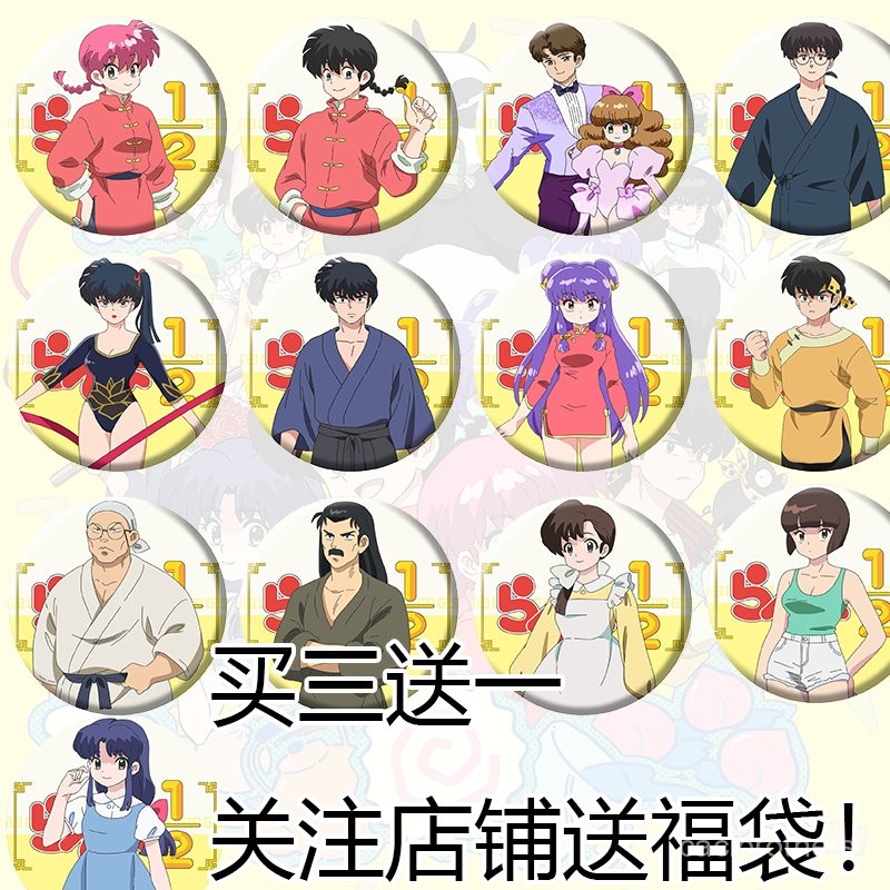 🔥新北出貨🔥亂馬 1/2 亂馬12週邊早乙女亂馬天道茜天道靡動漫擺件cos吧唧徽章 D5MJ