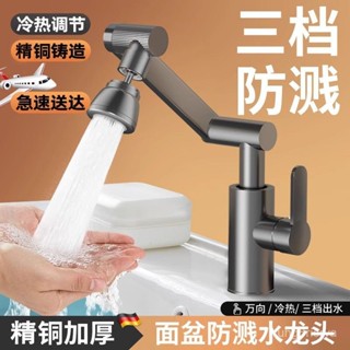 水龍頭 浴室水龍頭 立式水龍頭 流理臺龍頭 不鏽鋼加厚水龍頭 冷熱混閤龍頭 雙嚮雙控萬嚮水龍頭洗手盆冷熱水廚房洗菜盆衛生