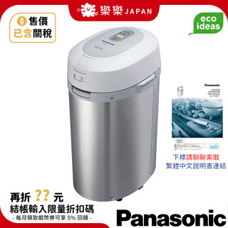 含關稅 附中說 日本製 國際牌 溫風式廚餘處理機 MS-N53XD 廚餘桶 家用廚餘機 廚餘熱風乾燥 除臭 有機肥料
