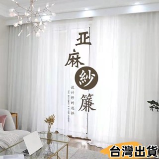 臺灣熱賣⚡【客製化】加厚窗紗 窗簾 透光不透人窗紗紗簾 白色遮光簾北歐窗紗 飄窗陽臺客廳隔斷隔間簾 半遮光落地265