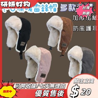[桃園熱銷]帽子女冬季加絨加厚保暖電動車戶外騎車護耳防風防寒東北雷鋒帽男護耳飛行帽女夾棉羊羔毛冬季保暖帽psk
