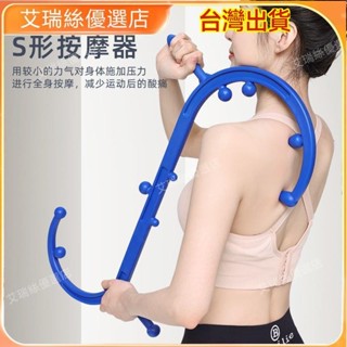 【臺灣出貨】按摩器原始點衣架按摩神器背部按摩杖鉤觸發點按摩【艾瑞絲】