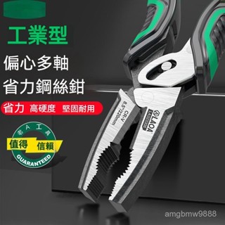 工業級老虎鉗鋼絲鉗子 省力工具 電工專用鉗 多功能鋼絲鉗 鉗子 斷線鉗 鐵絲鉗 電工鉗 省力工業鉗 五金工具 手工具組