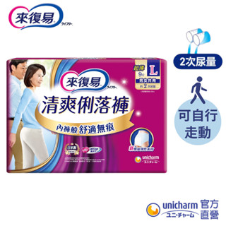 來復易 俐落褲 (M 10片x6包) (L 9片x6包) 箱購 (褲型尿布/成人紙尿褲)│嬌聯官方旗艦店
