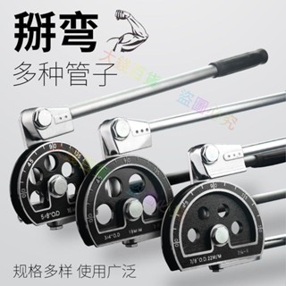 暢銷☔️爆款/上匠工具手動彎管器空調銅管鋁管手動彎管機6 8 10mm彎管工具~大錢